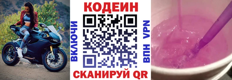 MEGA зеркало  Миньяр  Кодеин Purple Drank  продажа наркотиков 